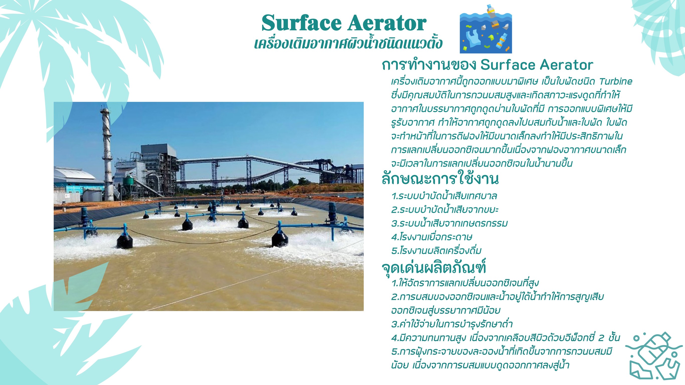 บริษัท ทีพีซี เฟรช แอร์ จำกัด