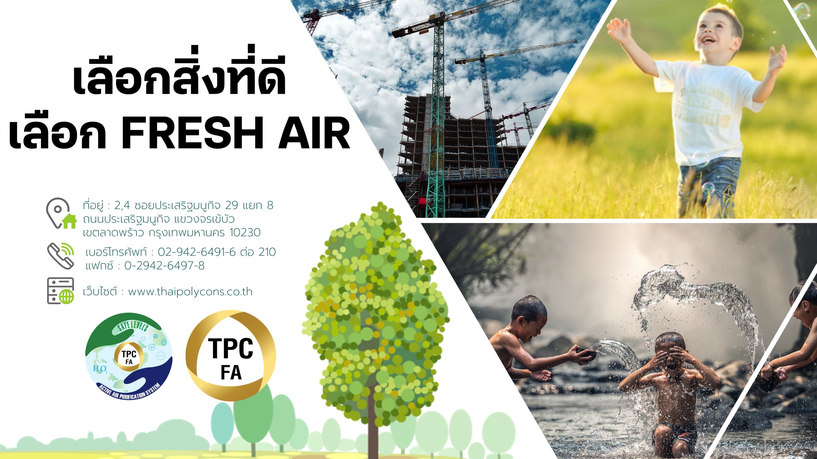 บริษัท ทีพีซี เฟรช แอร์ จำกัด