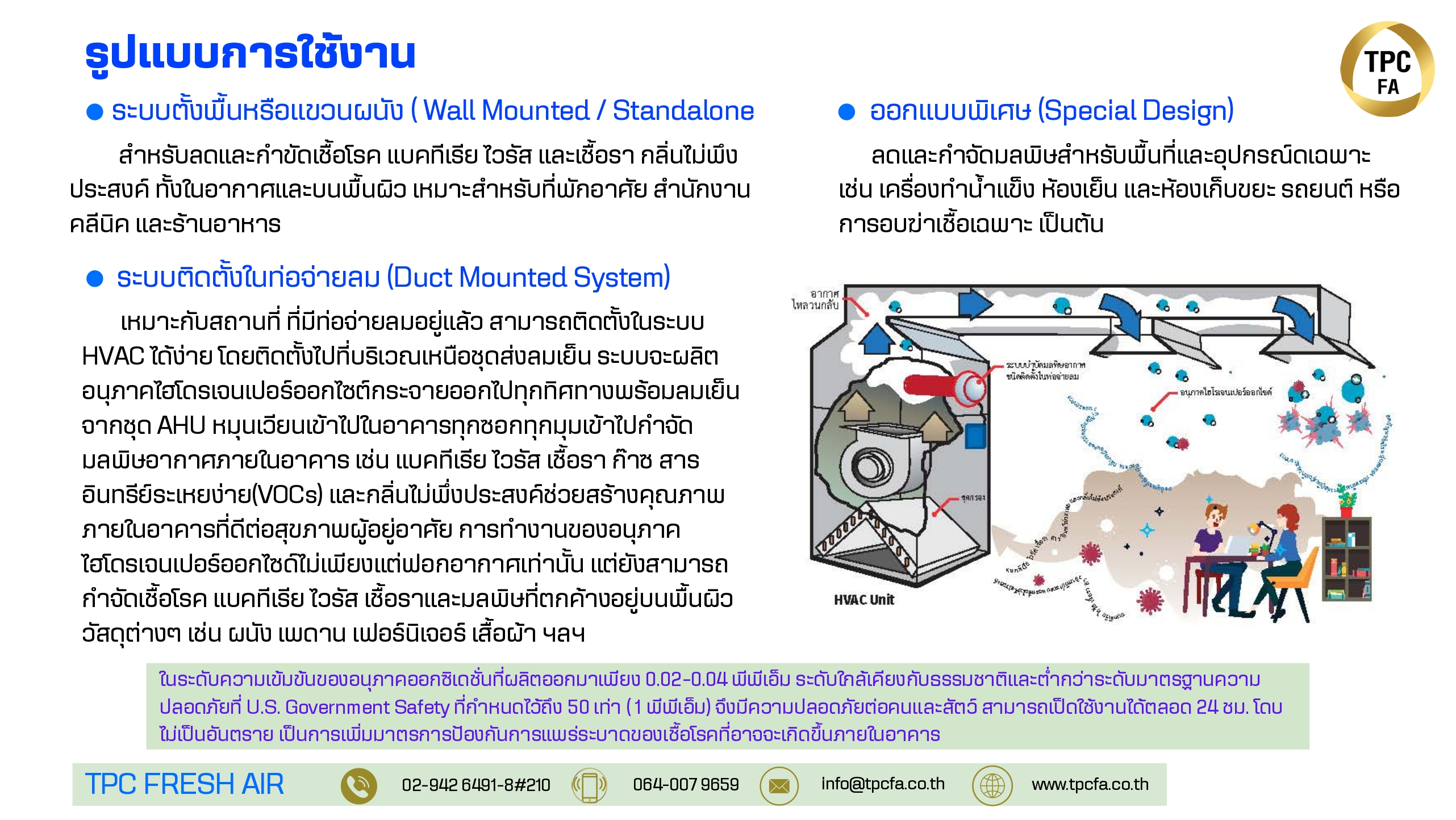 บริษัท ทีพีซี เฟรช แอร์ จำกัด