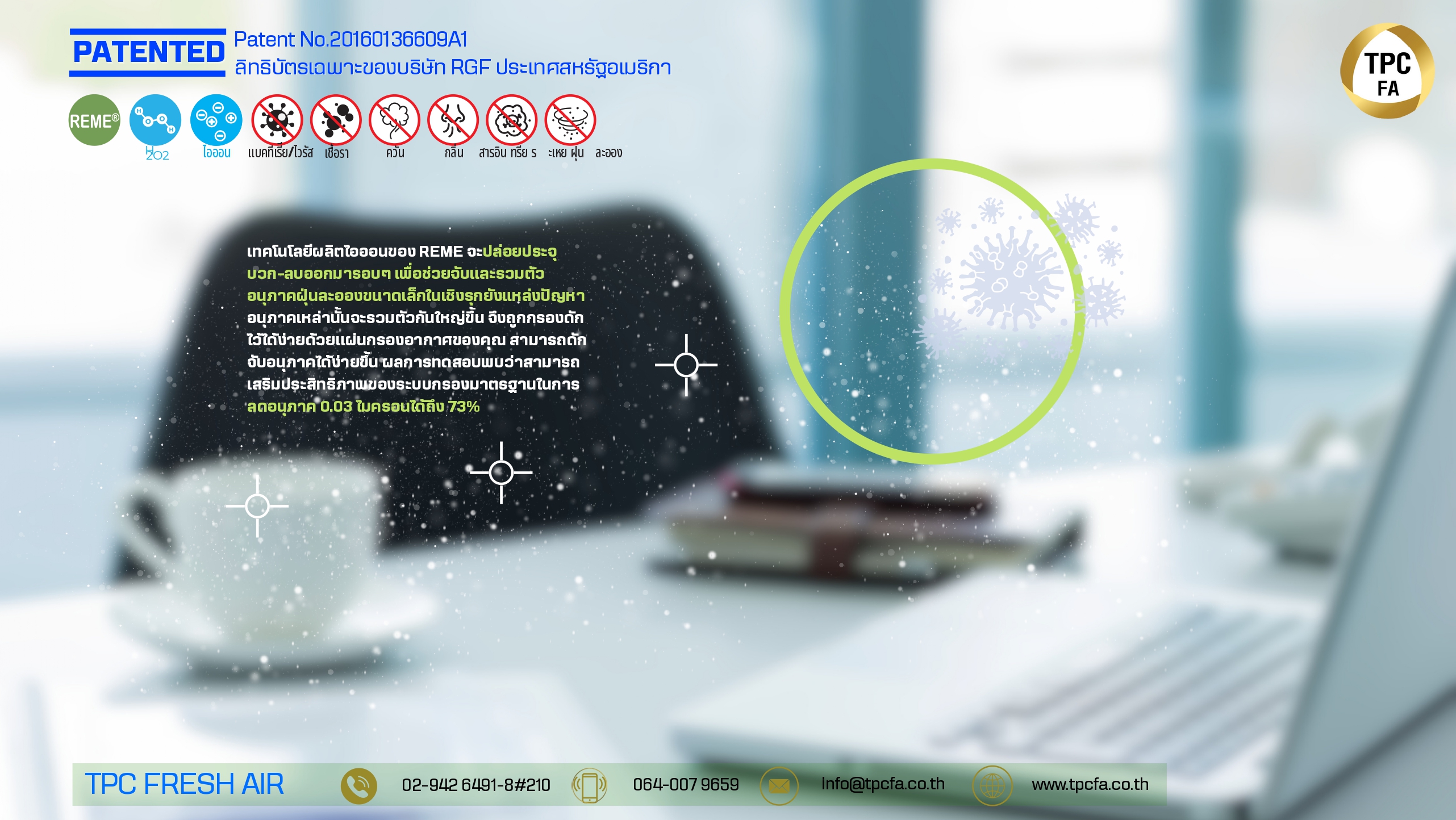 บริษัท ทีพีซี เฟรช แอร์ จำกัด