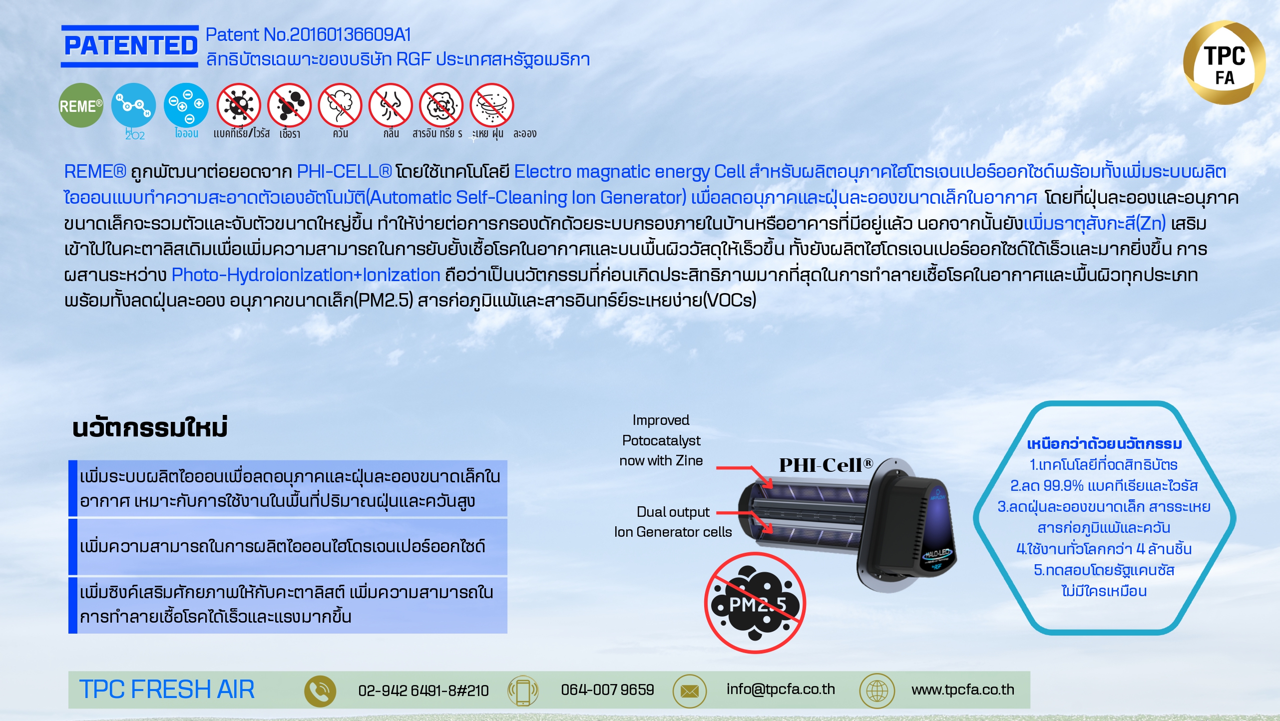 บริษัท ทีพีซี เฟรช แอร์ จำกัด